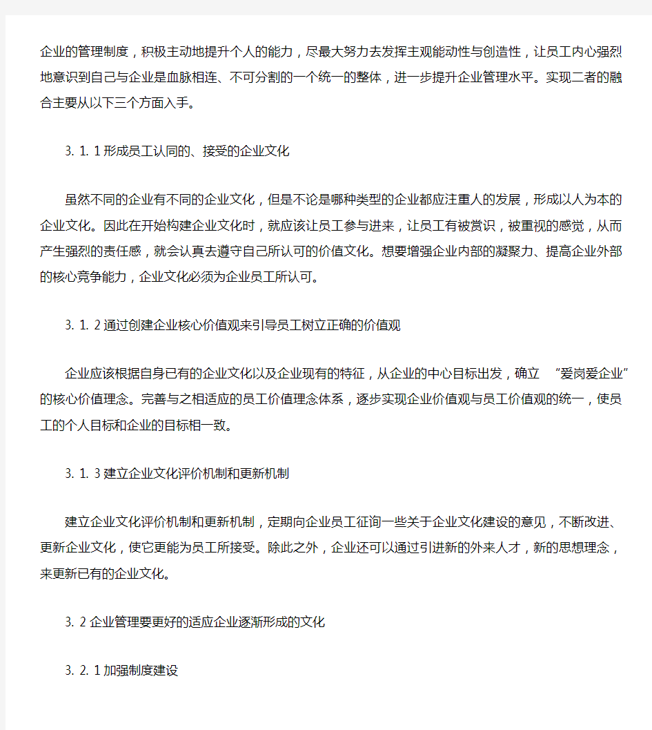 企业文化与企业管理的相融合的策略