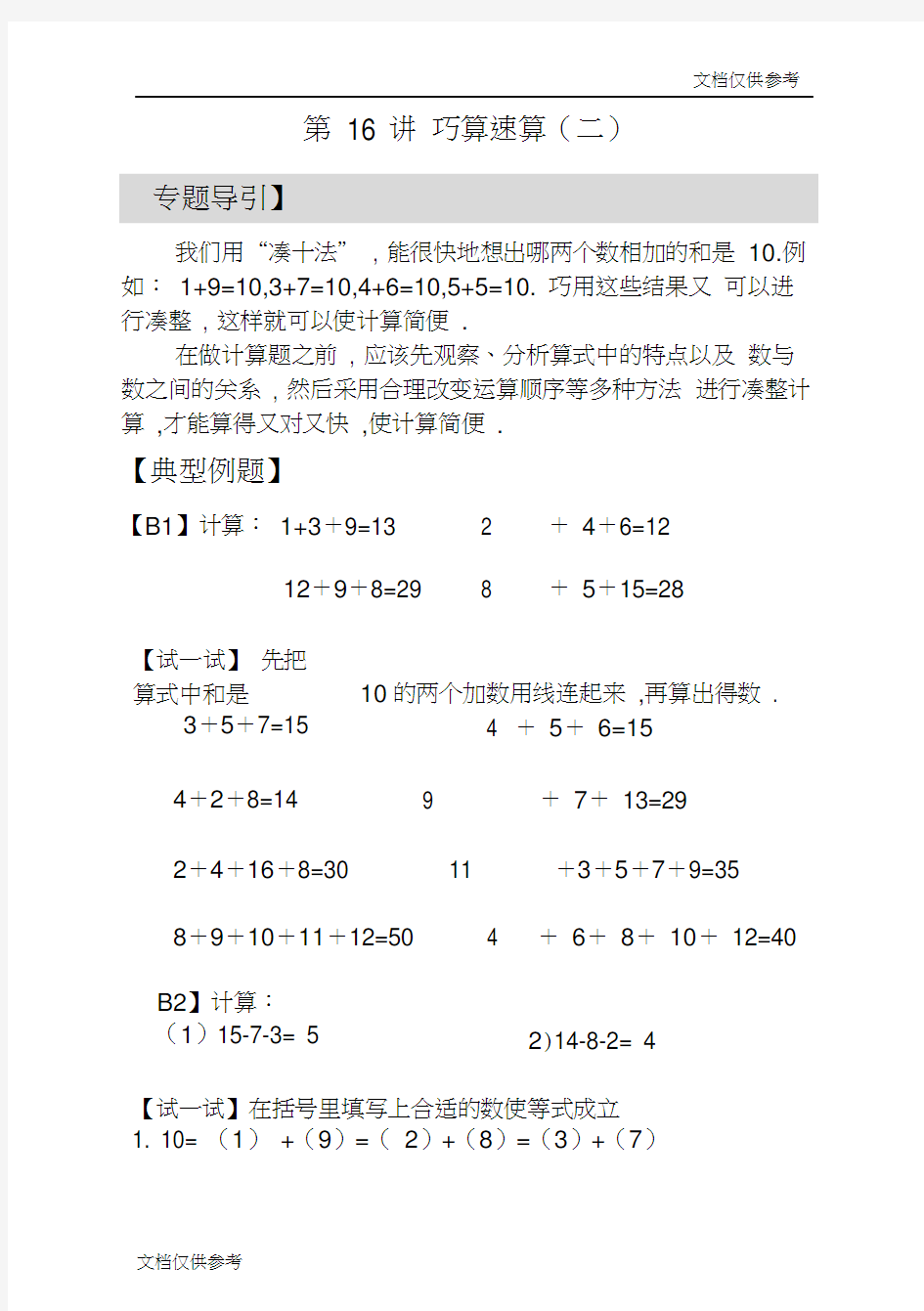 一年级奥数巧算速算(二)-