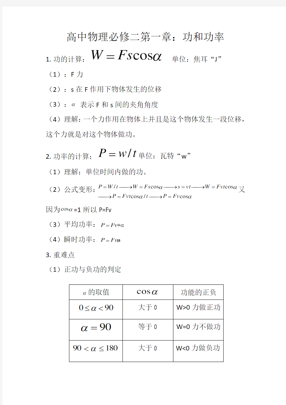 高中物理必修二第一章知识概括