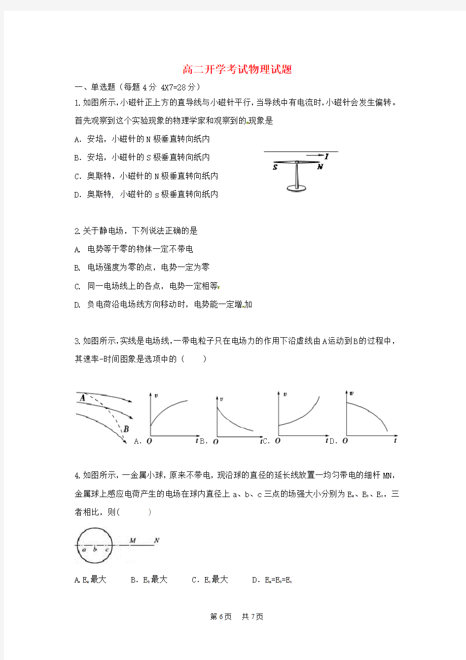 高二物理下学期期初考试试题