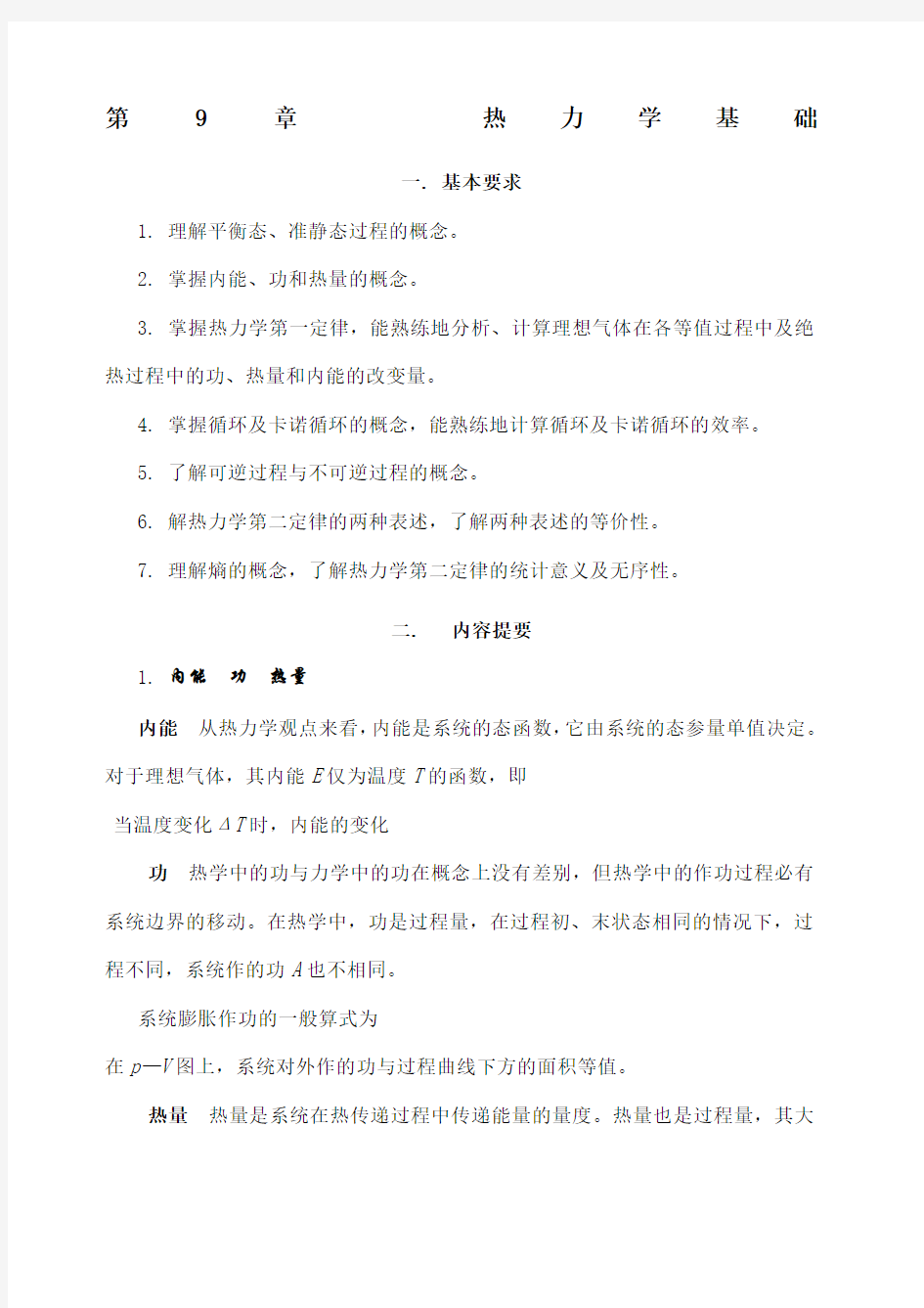 热力学     习题答案