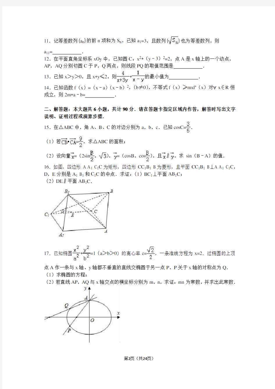 2020年江苏省南通市高考数学模拟试卷(八)含答案解析