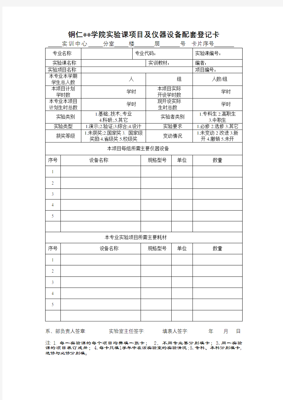 XX学院仪器设备维修申请表【模板】