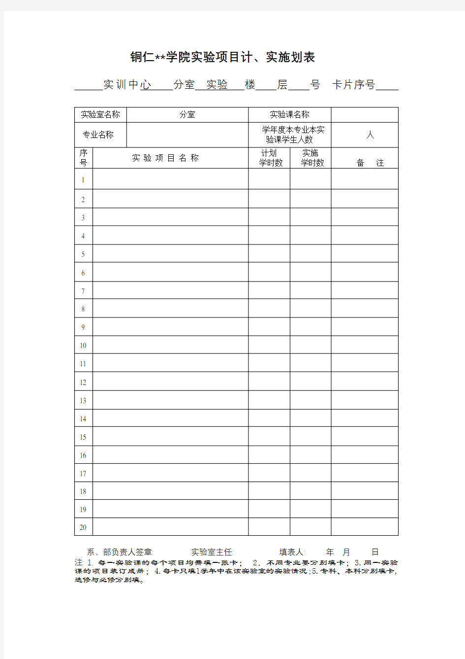 XX学院仪器设备维修申请表【模板】