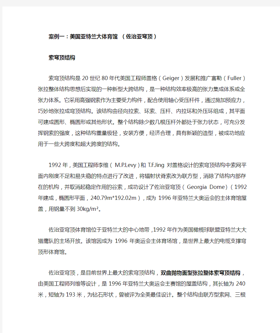 钢结构案例分析