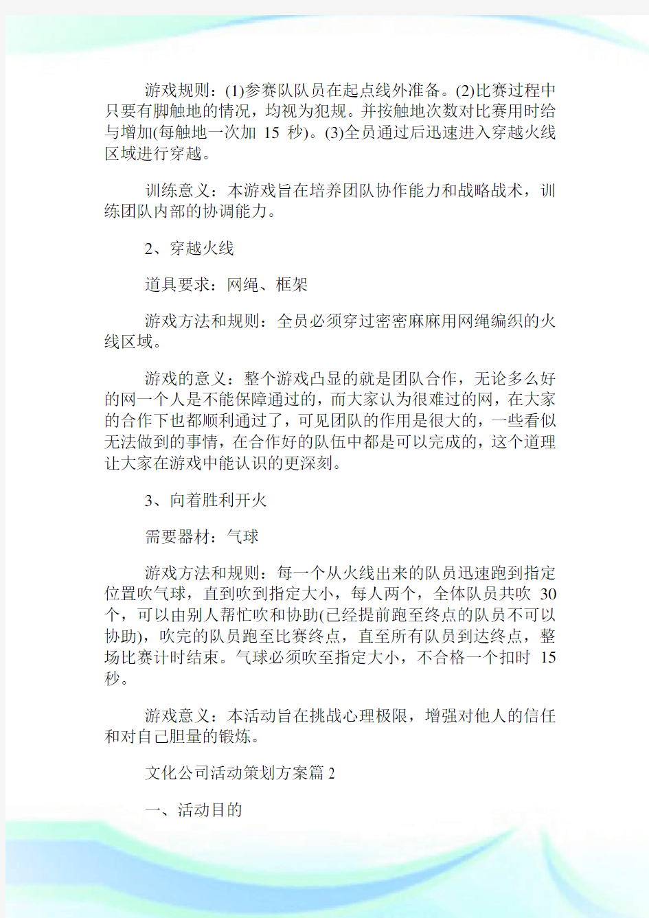 文化公司全年活动策划方案.doc