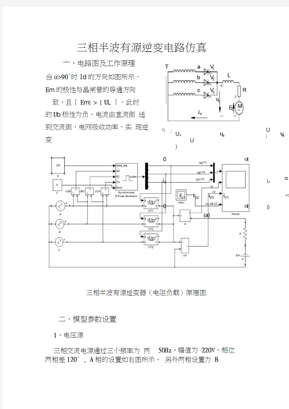 三相半波有源逆变电路