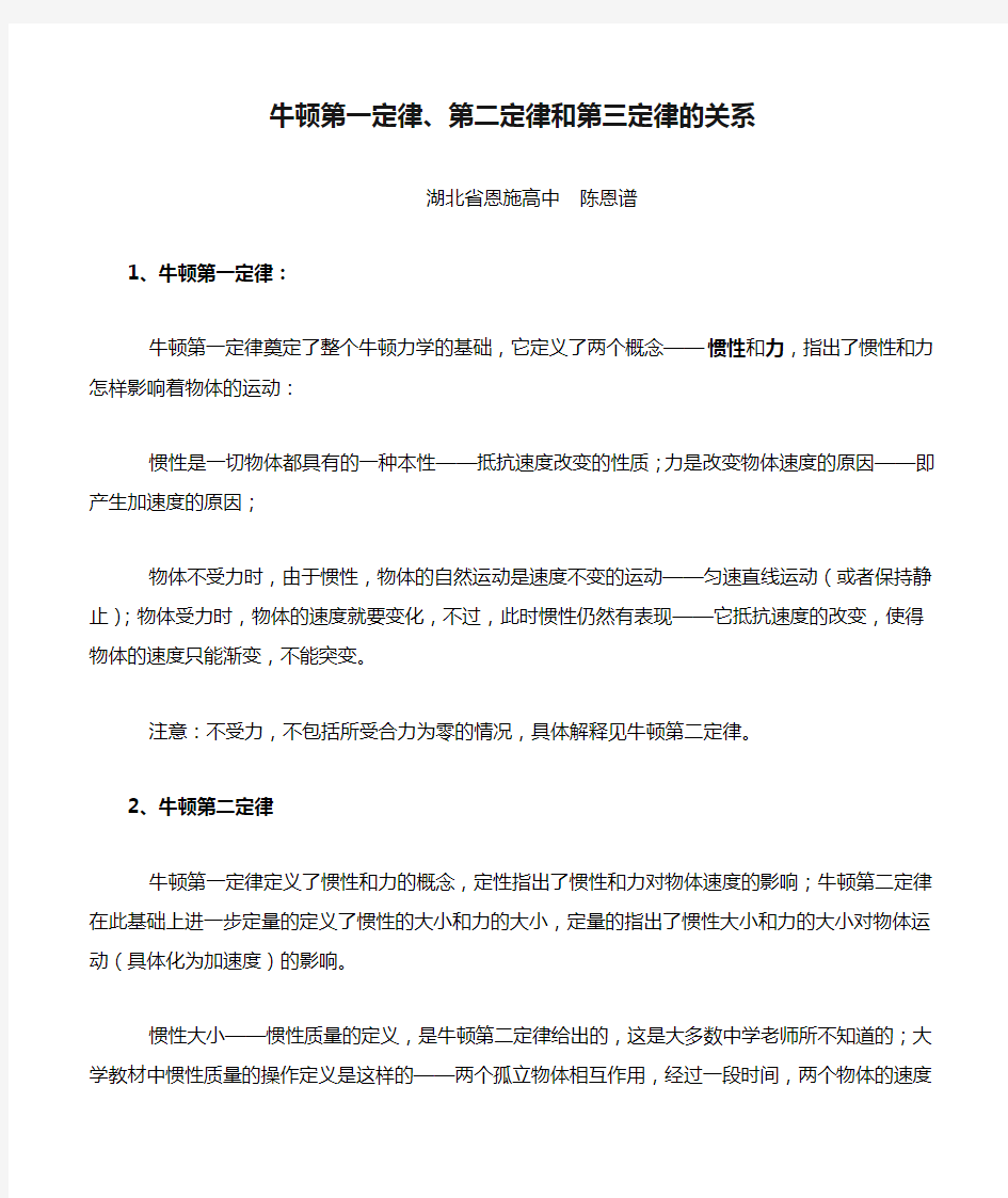 高中物理牛顿第一定律、第二定律和第三定律的关系