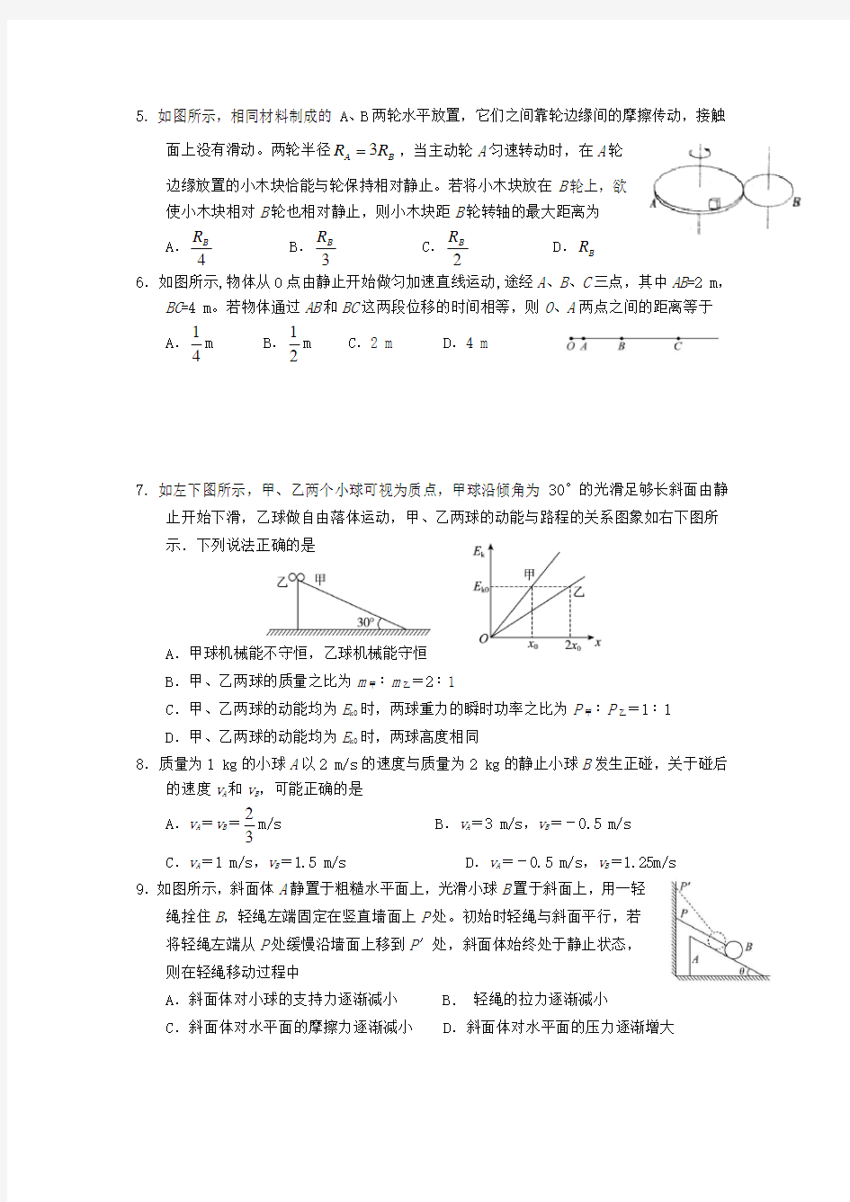 福建省师大附中2019-2020学年高一物理下学期期末考试试题