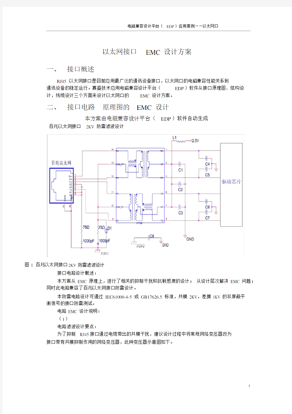 RJ45以太网接口EMC设计方案