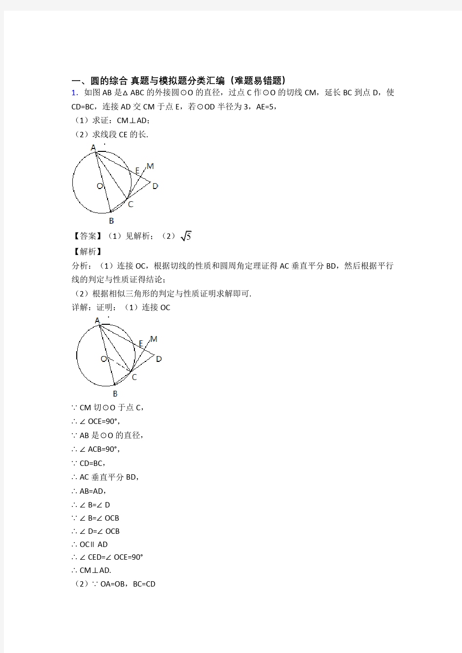 中考数学圆的综合综合题含详细答案