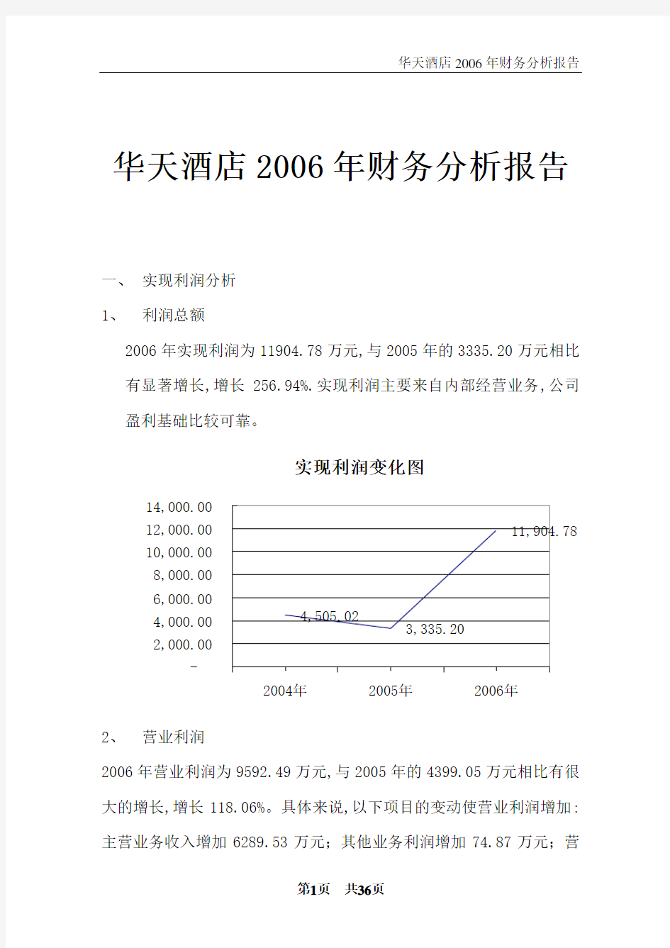 财务管理报告财务分析报告