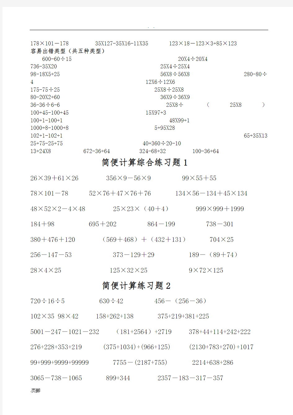 简便计算分类练习题