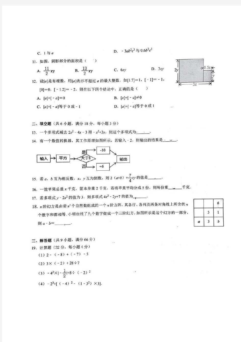 湖南省长沙市麓山国际实验学校2020-2021学年第一学期期中数学测试卷