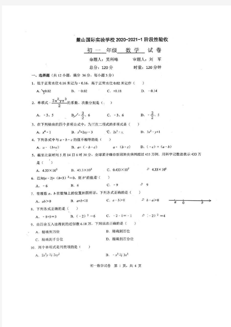 湖南省长沙市麓山国际实验学校2020-2021学年第一学期期中数学测试卷