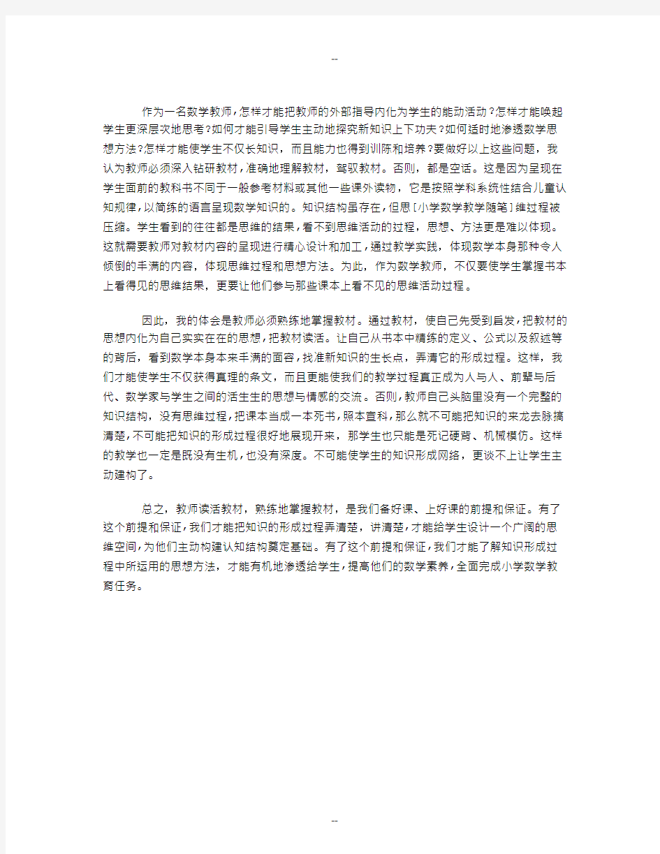 小学数学教师的教学随笔