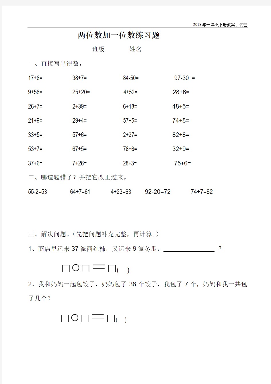 两位数加一位数练习题