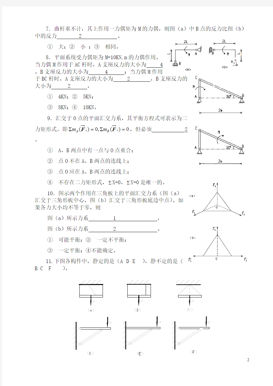 (完整版)第二章习题答案