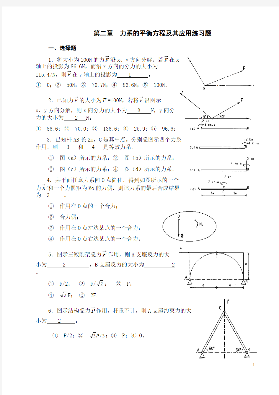 (完整版)第二章习题答案