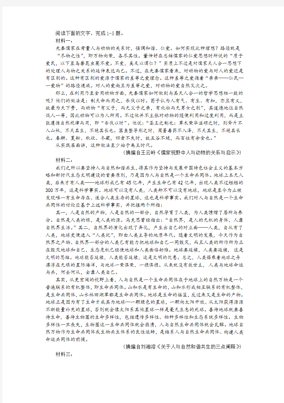 “人与自然和谐共生的现代化”非连续性文本阅读及答案