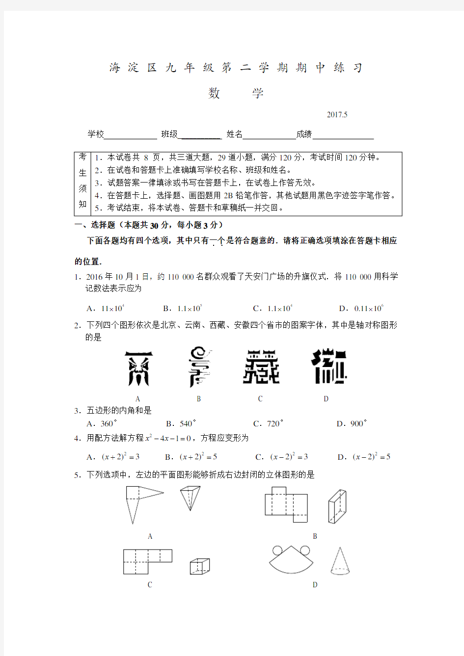 2017北京海淀区初三数学一模试题及答案(word版)