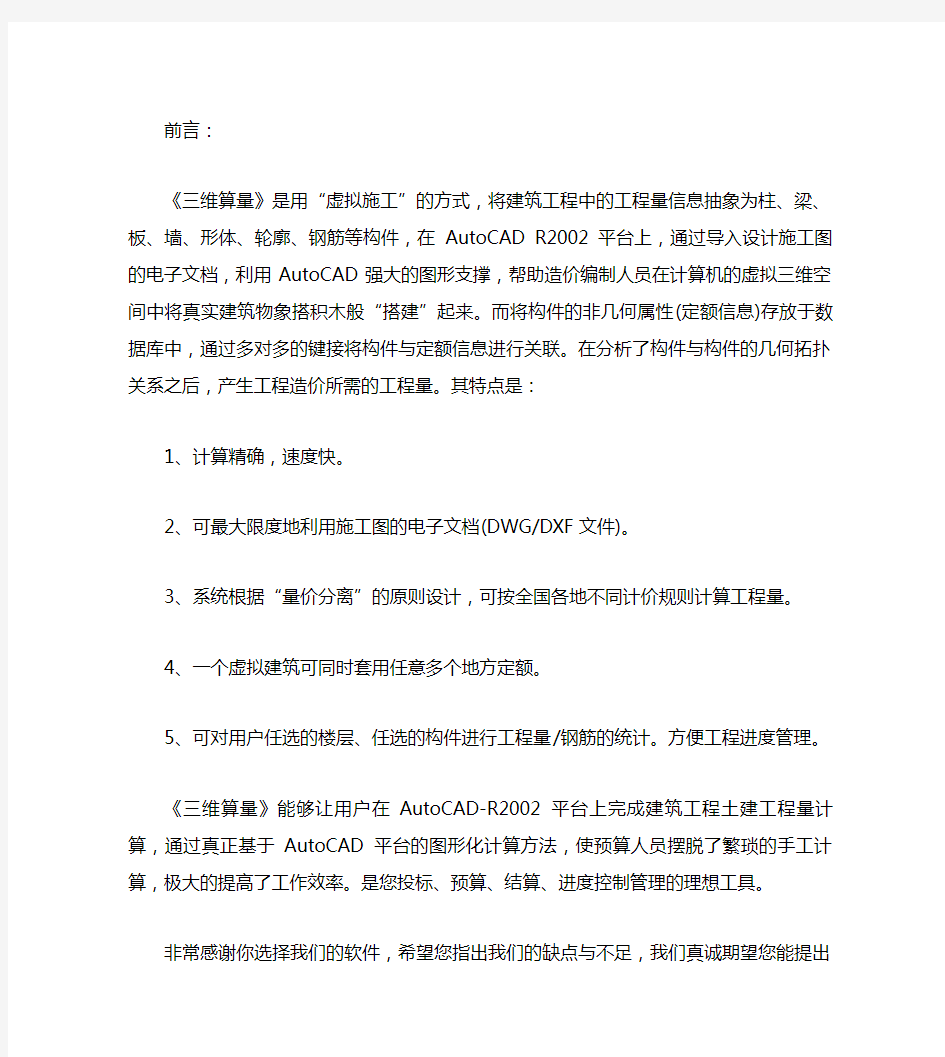 清华斯维尔算量软件使用说明讲解