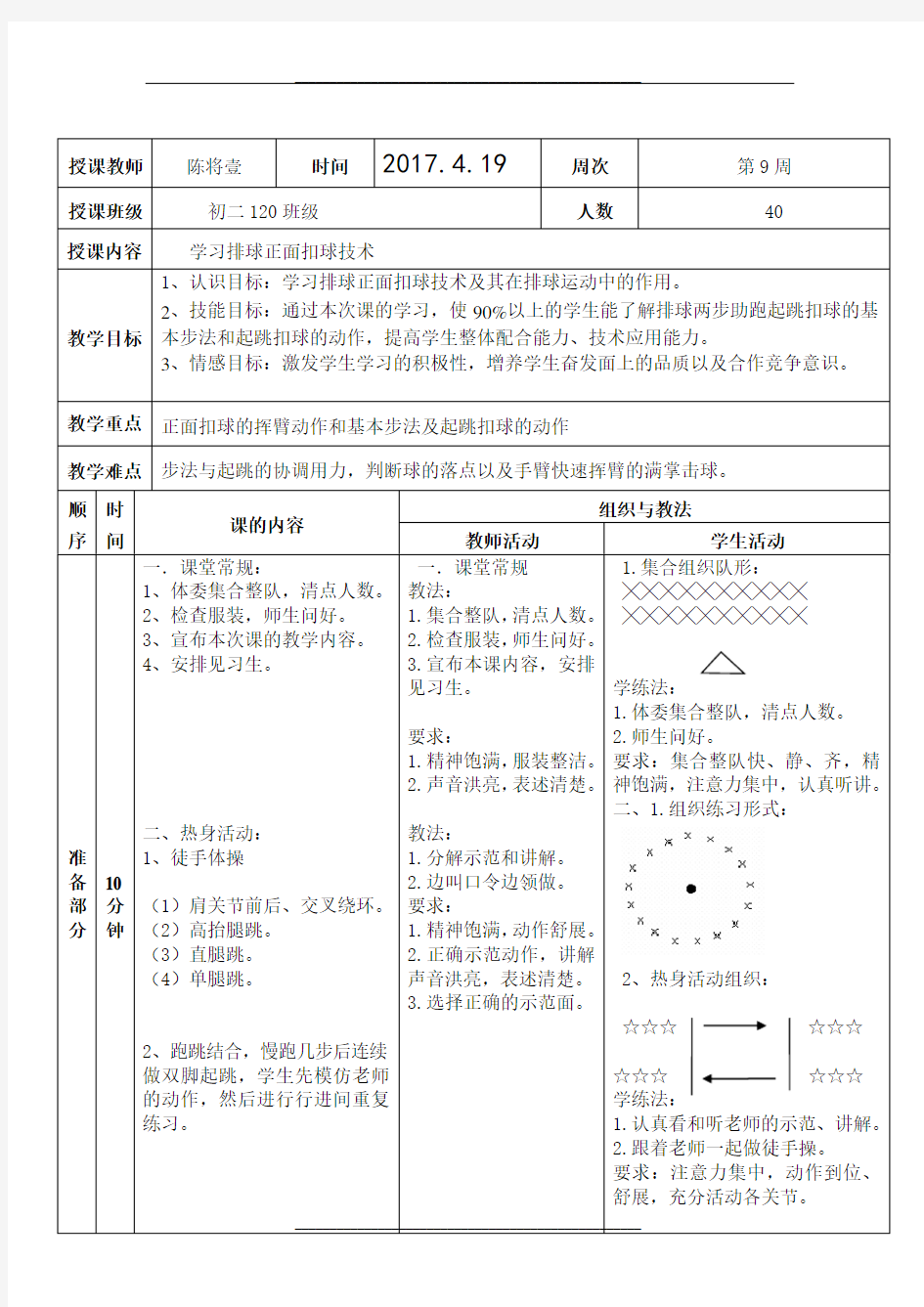 新排球正面扣球教案