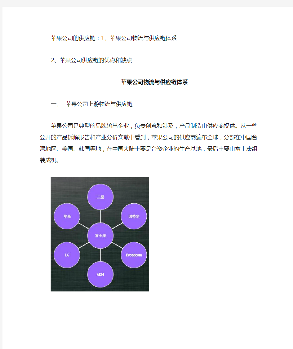 苹果公司供应链体系