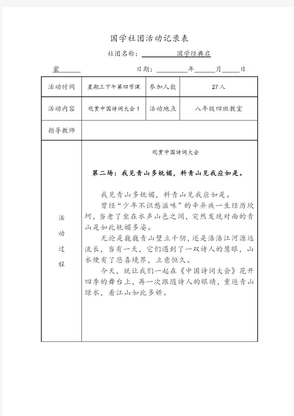 国学社团活动记录表3