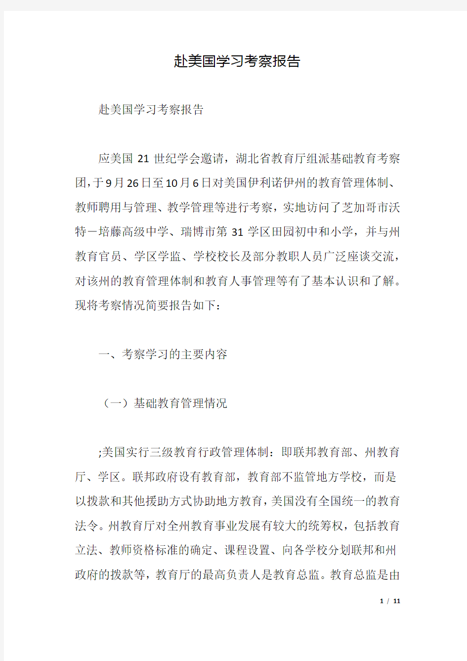 赴美国学习考察报告