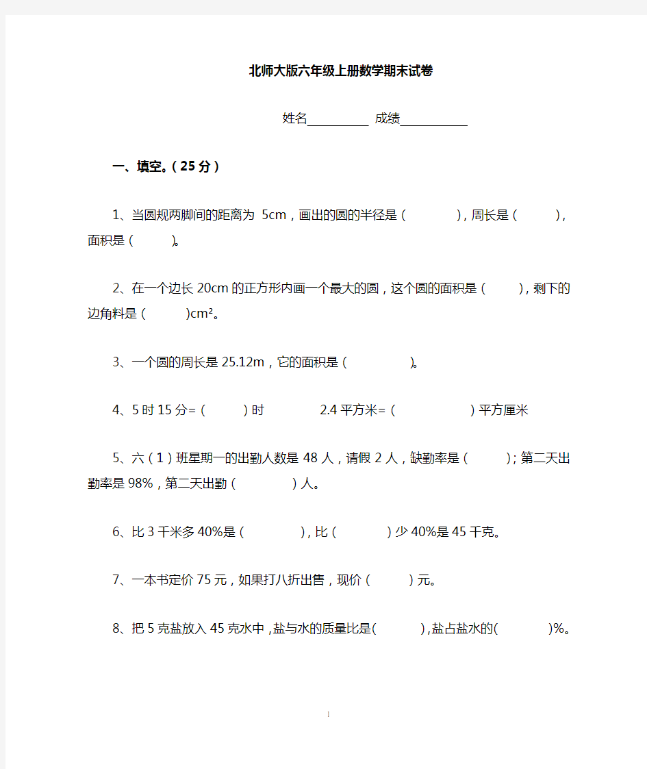 北师大六年级上册数学期末测试及答案