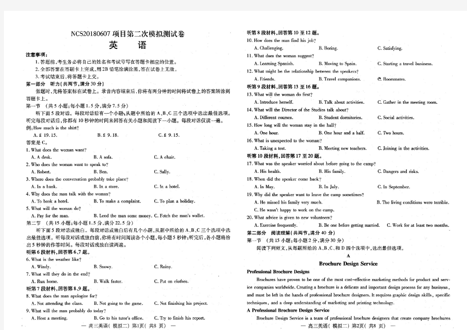 2018届江西省南昌市高三第二次模拟考试英语试题(图片版)