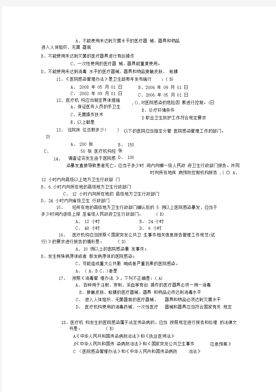 医院感染管理办法考题与答案