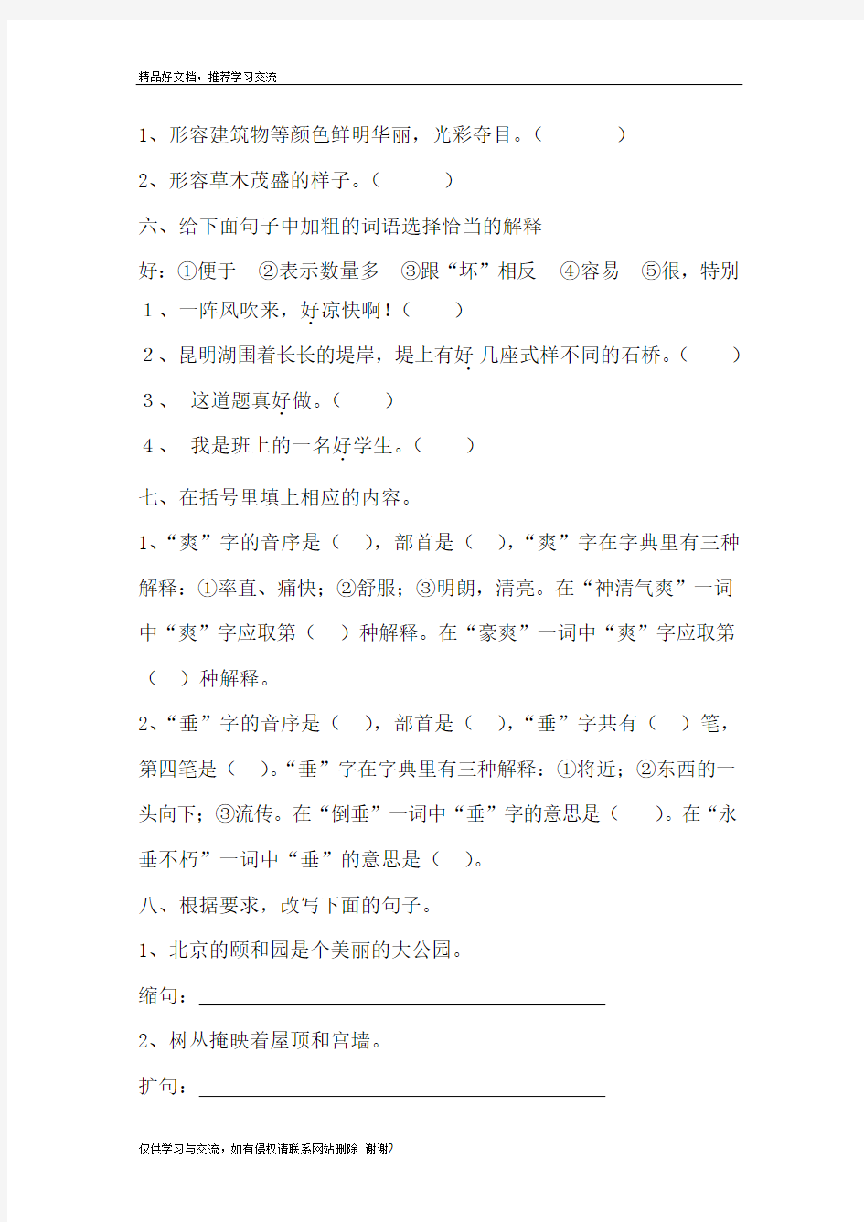 最新人教版四年级上册语文18.颐和园同步练习(附答案)
