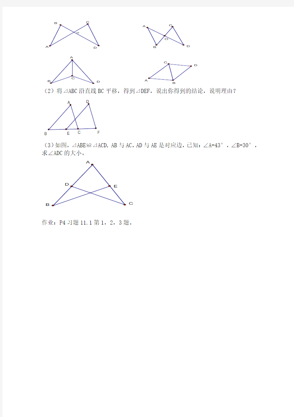 八年级数学上学期教案人教版