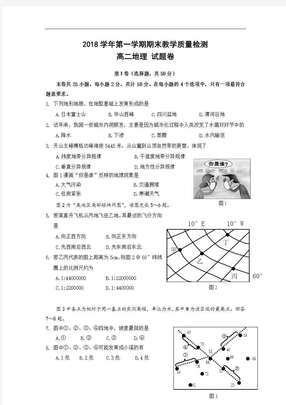 浙江省杭州市2018-2019学年高二地理上册期末测试题