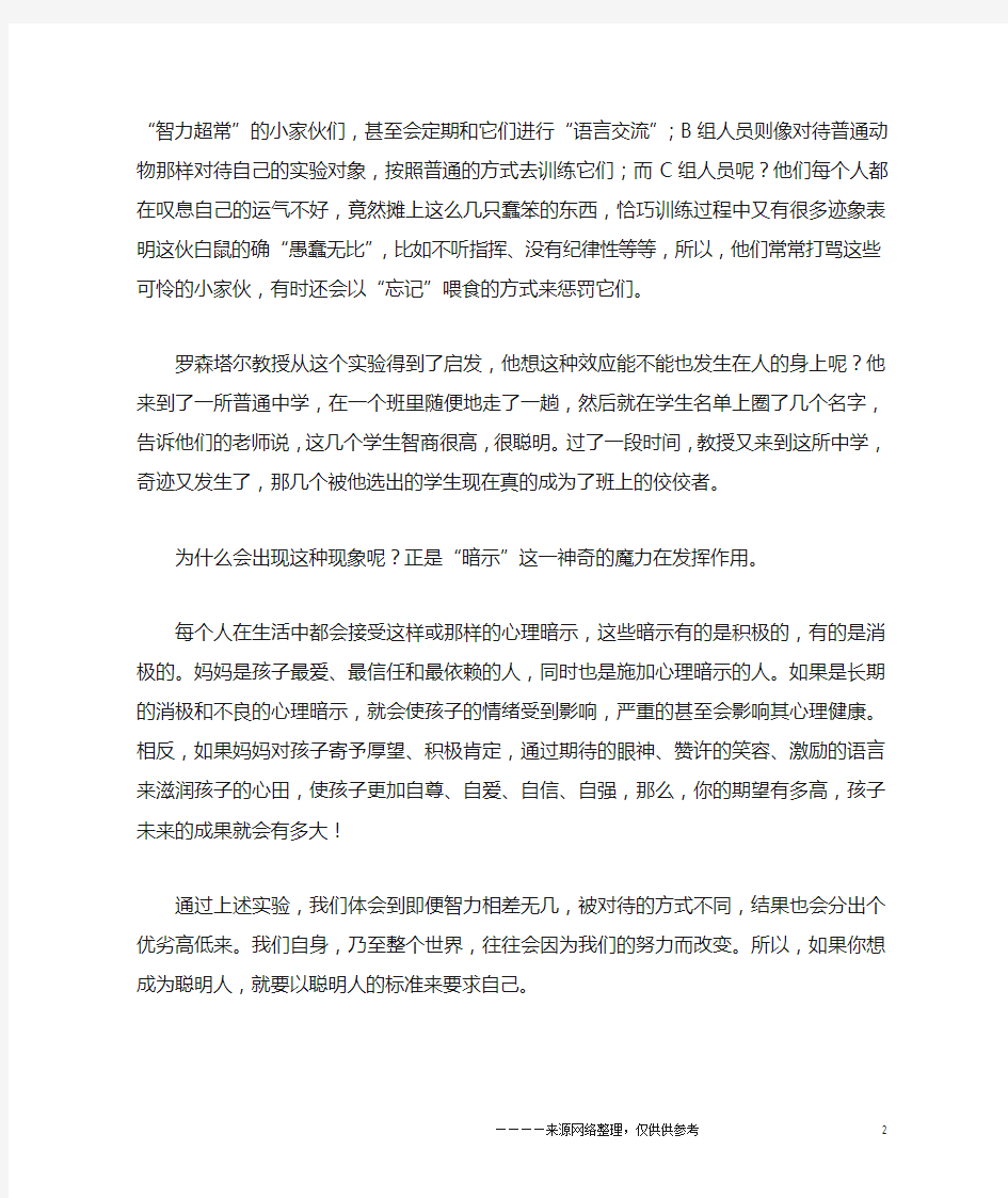 心理学小故事——罗森塔尔效应