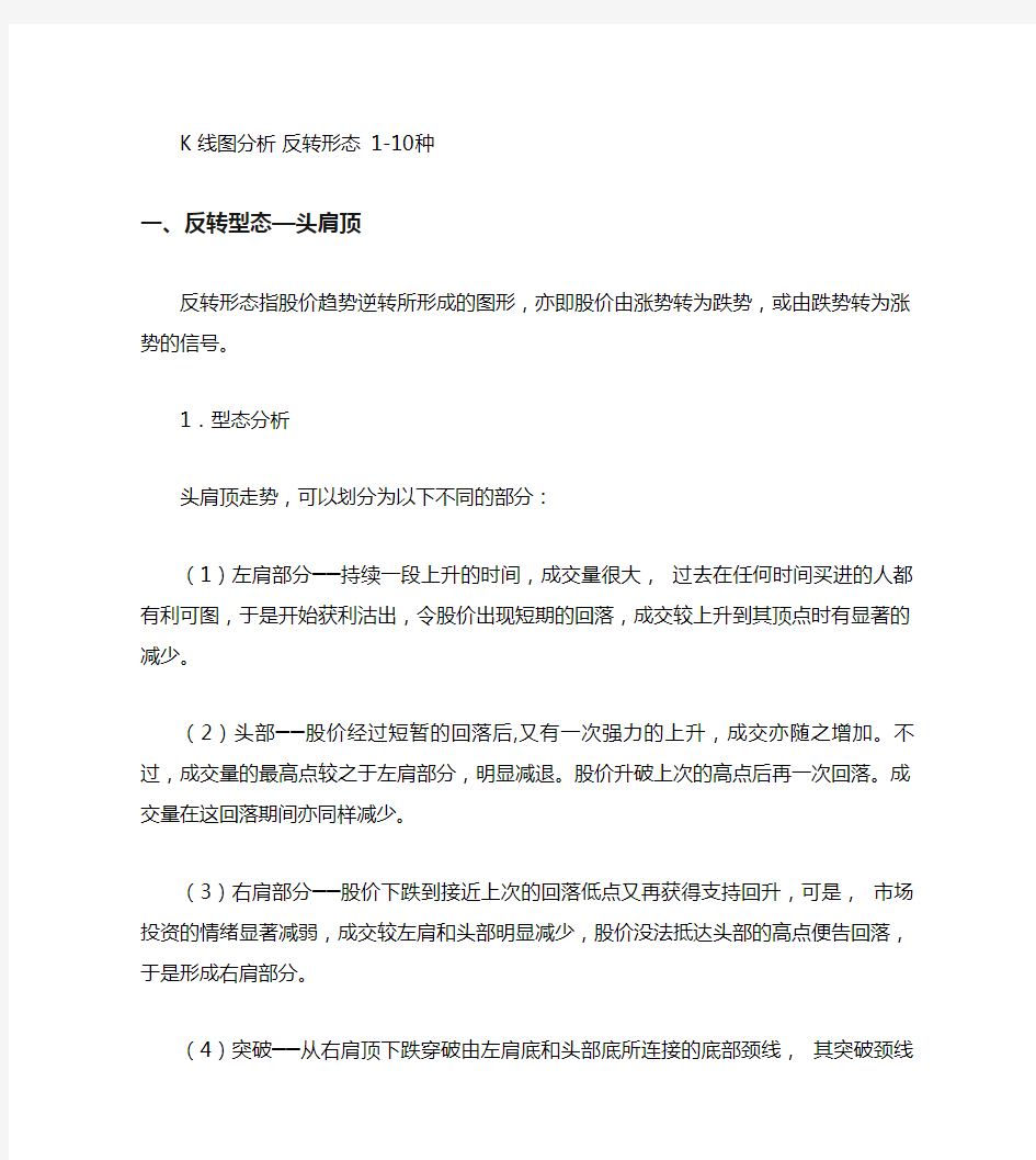 K线图分析 反转形态10种.