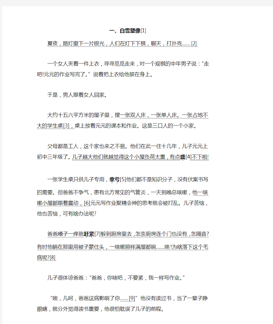 语文人教版八年级下册批注式阅读作业