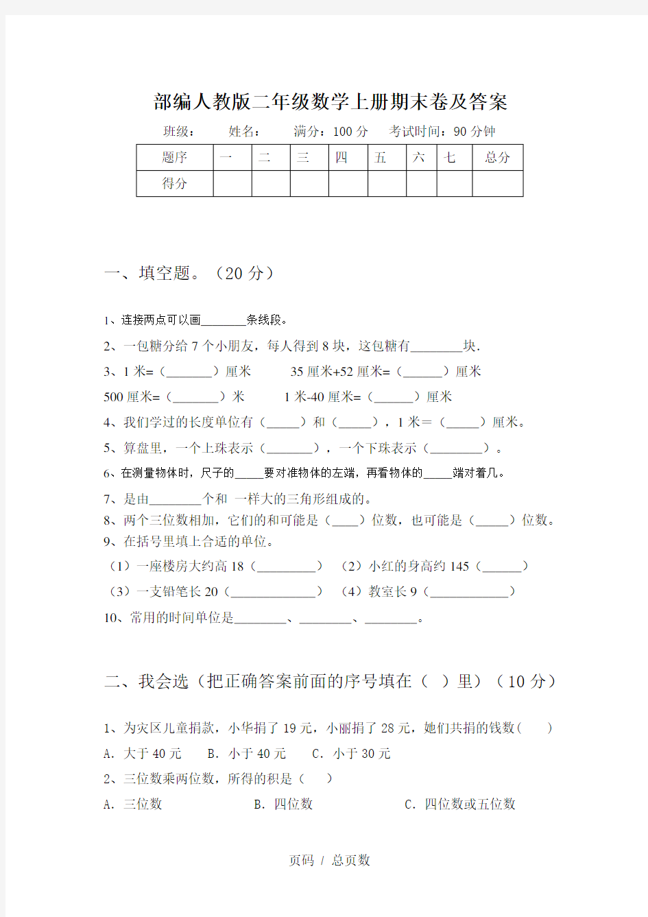 部编人教版二年级数学上册期末卷及答案