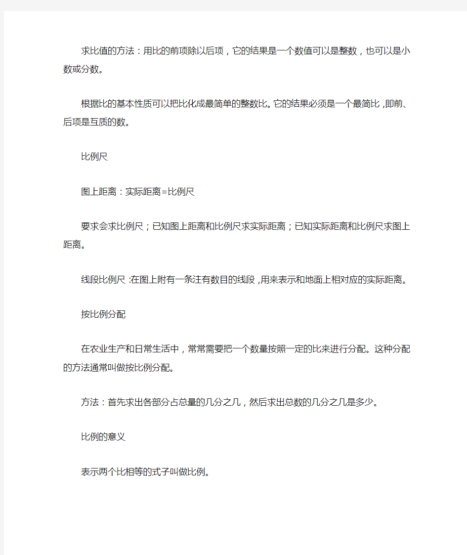 数学比和比例知识点总结