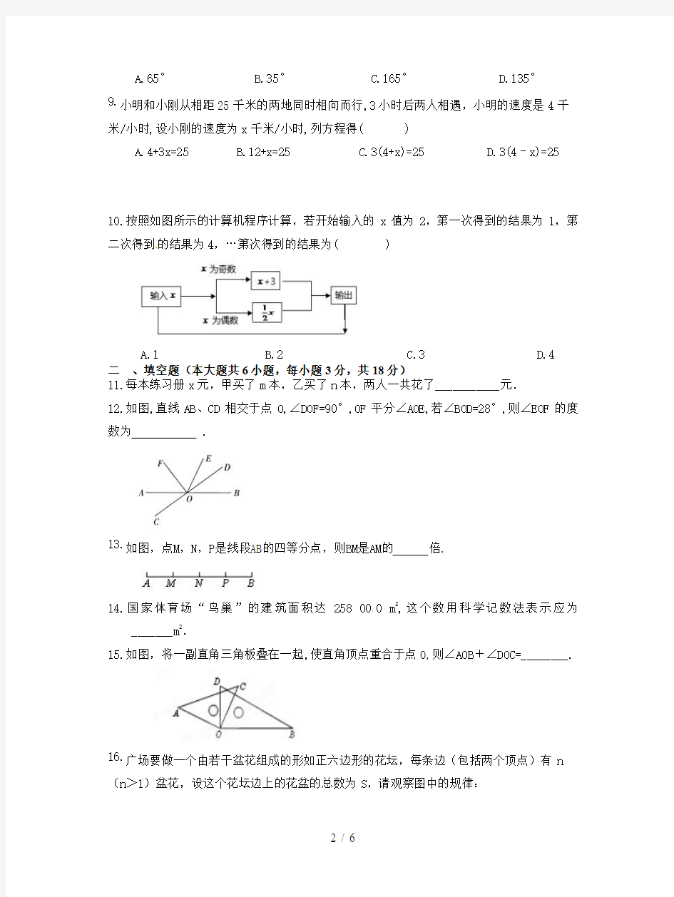 天津市河西区2019-2020年七年级数学上期末冲刺试卷及答案
