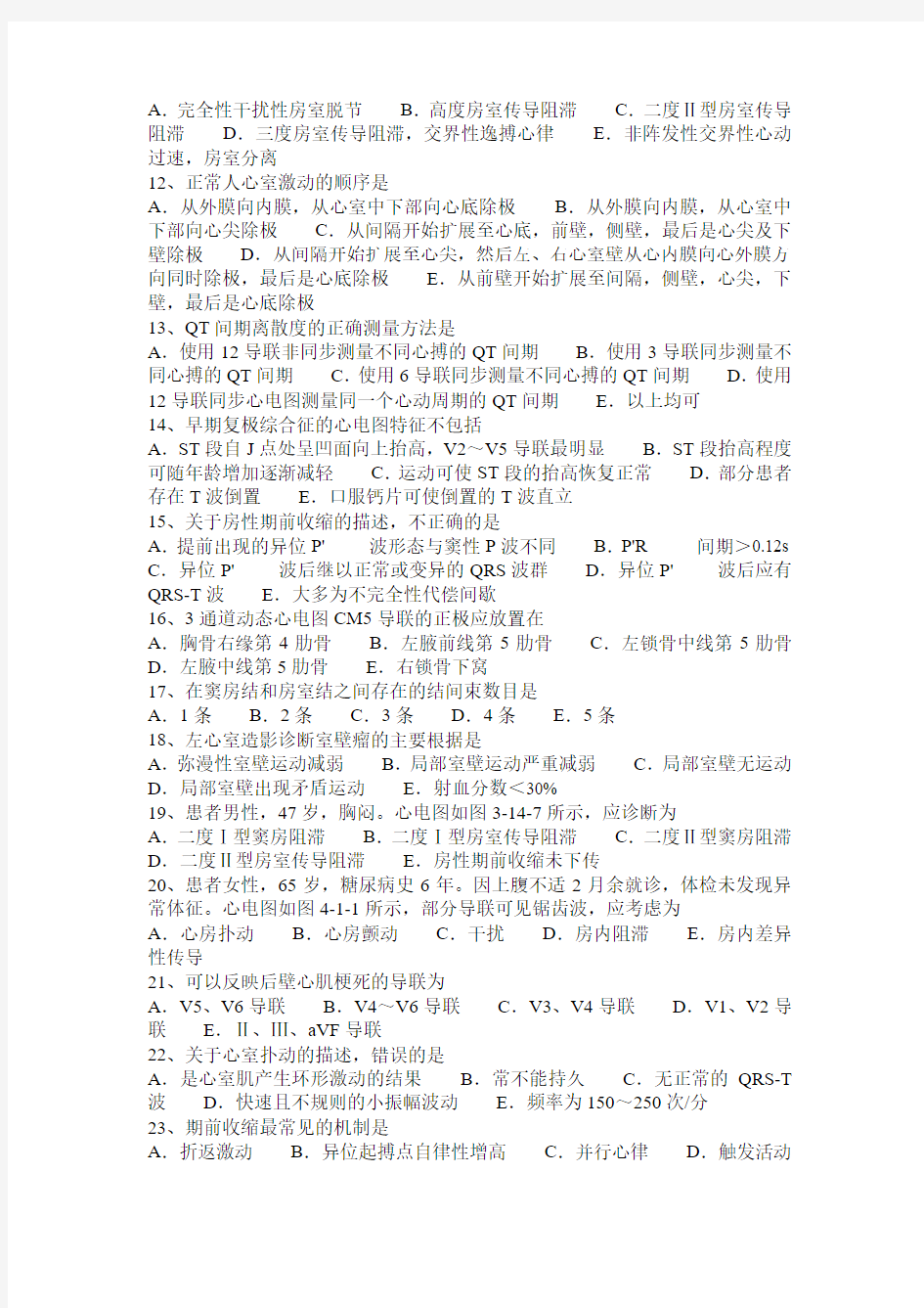西藏2015年上半年心电图技术主任技师(副主任技术)考试题
