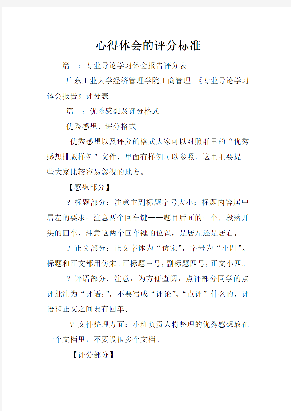 心得体会的评分标准