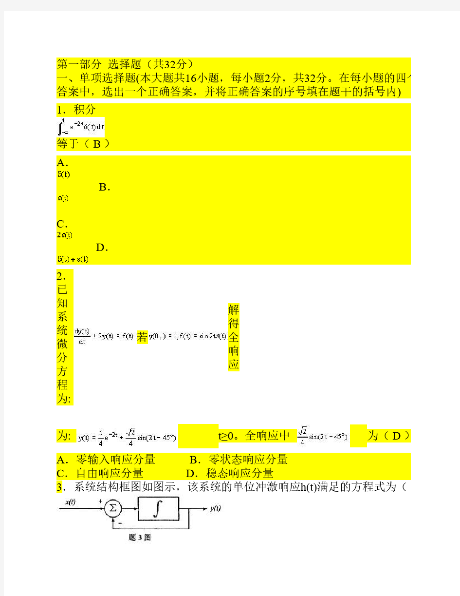 信号与线性系统分析试卷