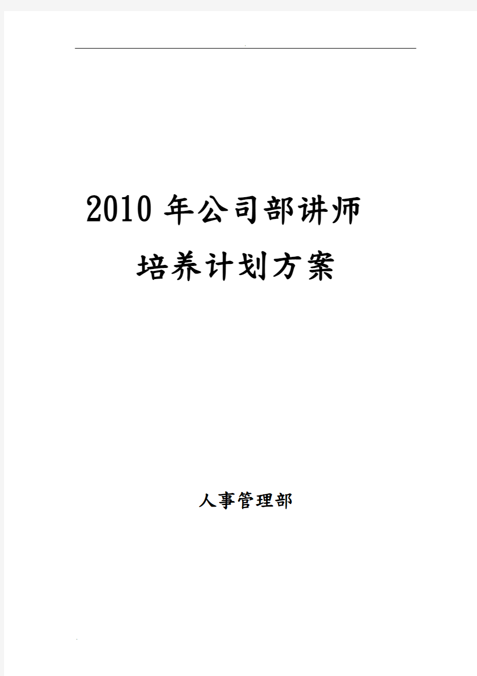 内部讲师培养计划方案