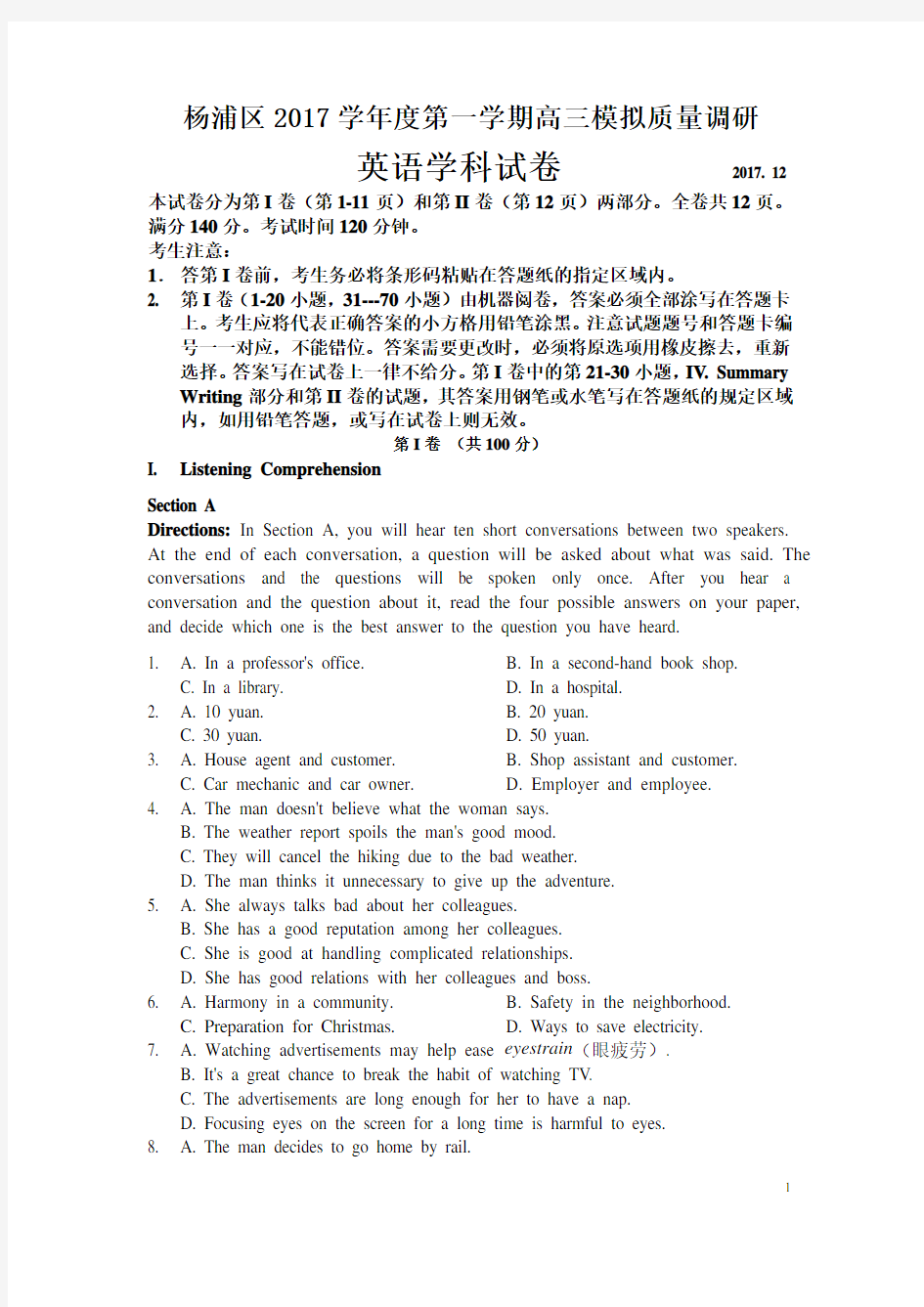 2017学年第一学期杨浦区高三英语一模试卷+答案