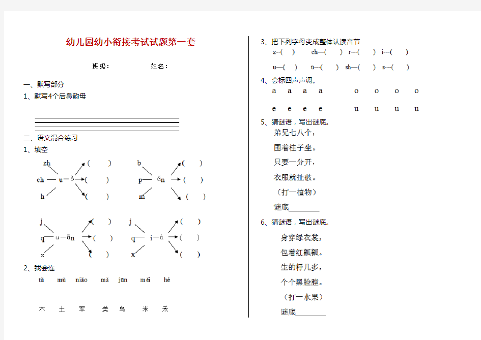 幼儿园幼小衔接考试试题第一套