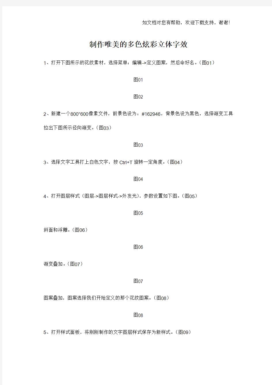 多款精美PS特殊字体特效教程辛苦收集