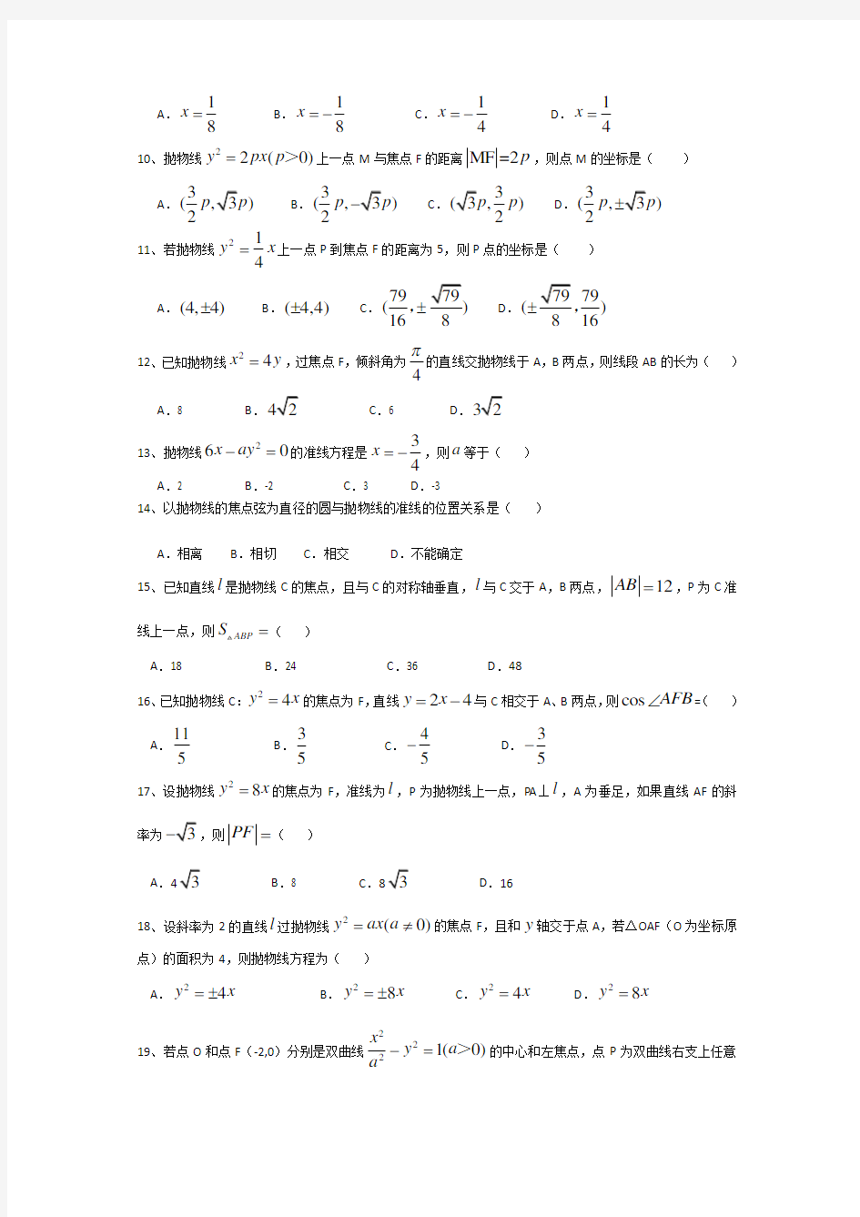 椭圆,双曲线,抛物线练习题及答案